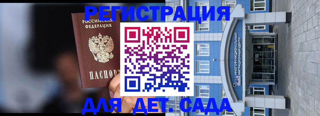 временная прописка в Балашихе