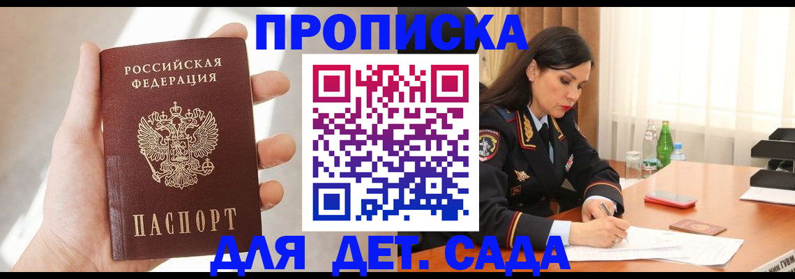 прописка штамп в Балашихе