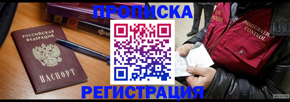 прописка иностранных граждан в Балашихе