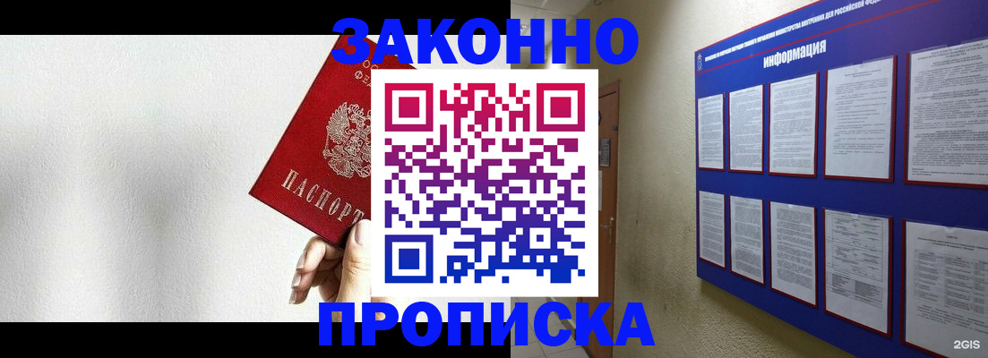 прописка ребенка в Балашихе