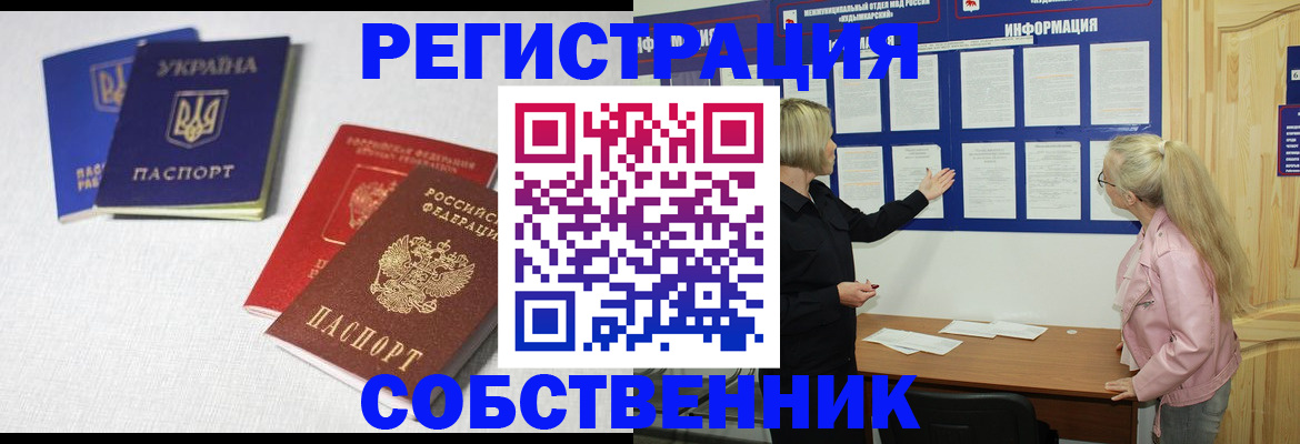 временная регистрация в Балашихе