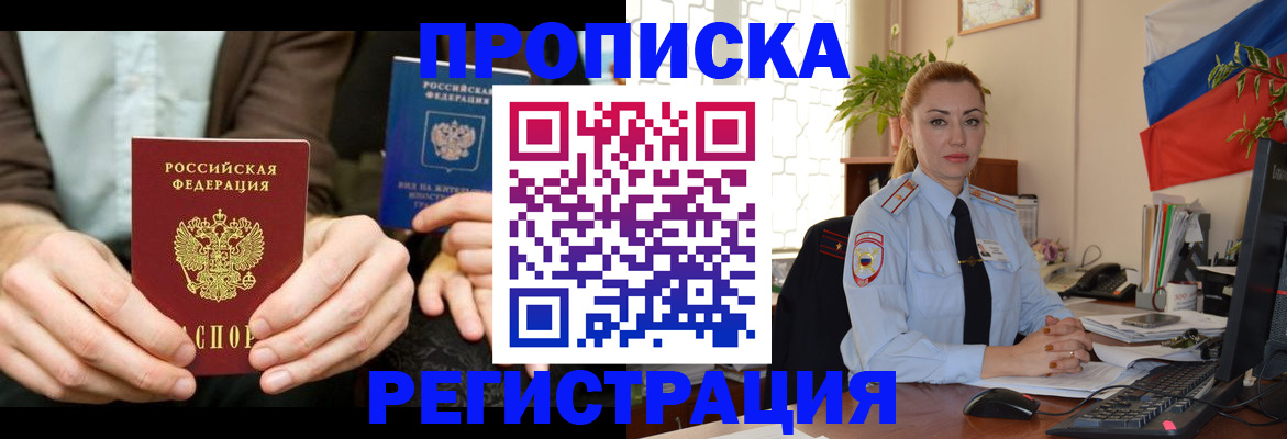 прописка 2025 в Балашихе